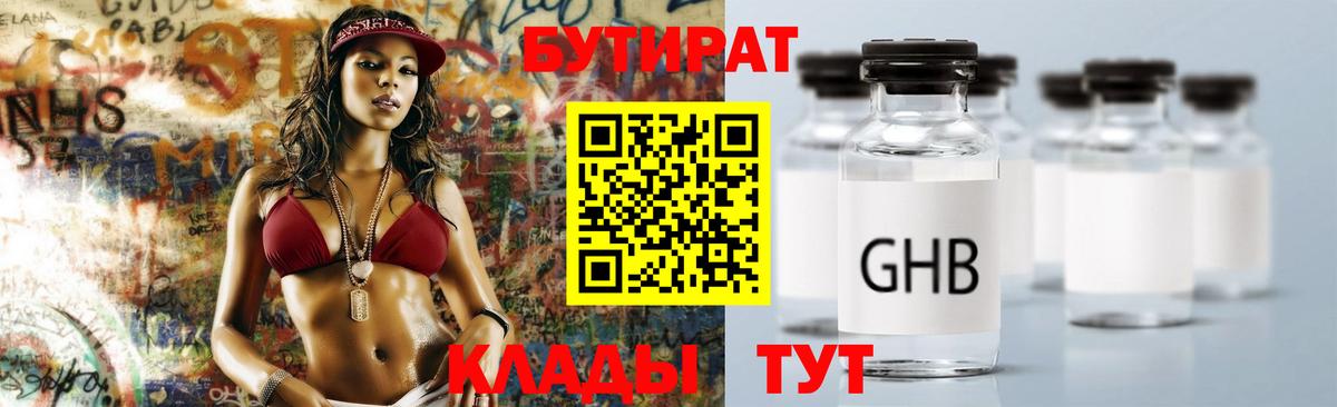 Бутират оксана Зима