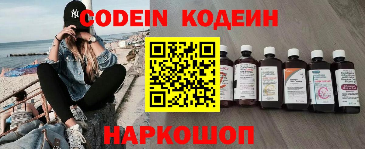 Кодеин напиток Lean (лин) Зима