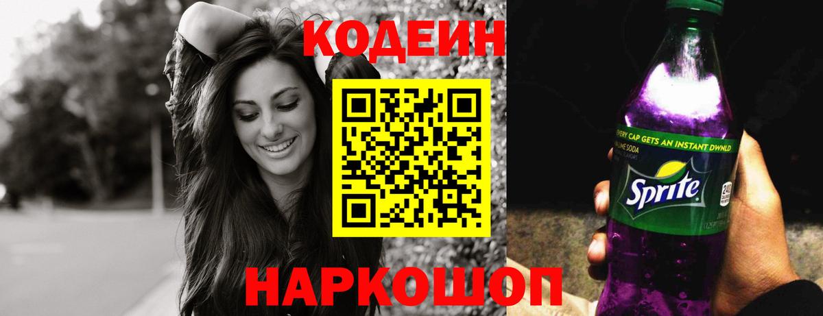Зима  Кодеиновый сироп Lean Purple Drank  Вход с VPN  Кодеиновый сироп Lean напиток Lean (лин) 