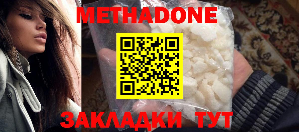 Метадон VHQ  Вход с VPN  Метадон кристалл  Зима 